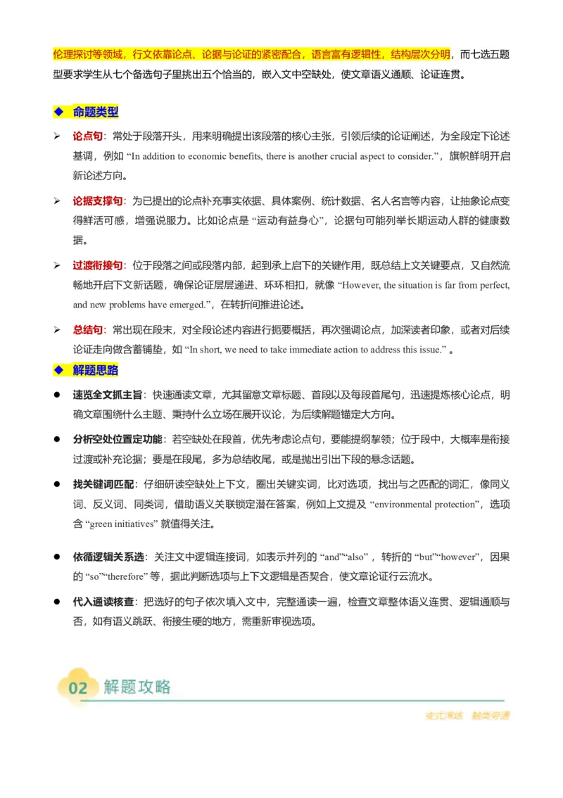 专题11阅读七选五议论文（解析版）_02高考数学_2025年新高考资料_二轮复习_01高考语文等多个文件_2025年高考英语二轮热点题型归纳与变式演练（新高考通用）_第一部分阅读