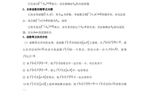 专题09利用导函数研究函数的隐零点问题(典型题型归类训练)(解析版）_02高考数学_2025年新高考资料_二轮复习_解题思路训练2025年高考数学复习解答题提优秘籍（新高考专用）