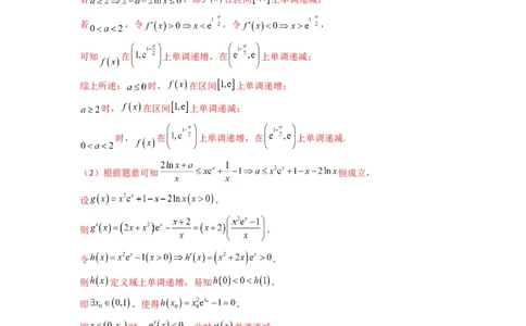 专题09利用导函数研究函数的隐零点问题(典型题型归类训练)(解析版）_02高考数学_2025年新高考资料_二轮复习_解题思路训练2025年高考数学复习解答题提优秘籍（新高考专用）