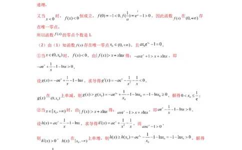 专题09利用导函数研究函数的隐零点问题(典型题型归类训练)(解析版）_02高考数学_2025年新高考资料_二轮复习_解题思路训练2025年高考数学复习解答题提优秘籍（新高考专用）