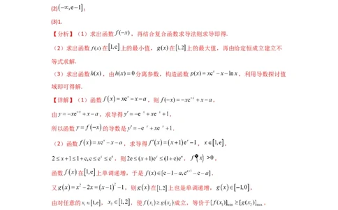 专题09利用导函数研究函数的隐零点问题(典型题型归类训练)(解析版）_02高考数学_2025年新高考资料_二轮复习_解题思路训练2025年高考数学复习解答题提优秘籍（新高考专用）