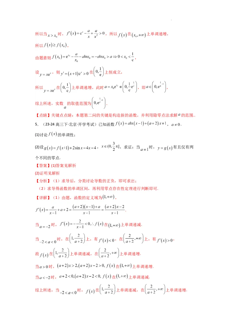 专题09利用导函数研究函数的隐零点问题(典型题型归类训练)(解析版）_02高考数学_2025年新高考资料_二轮复习_解题思路训练2025年高考数学复习解答题提优秘籍（新高考专用）