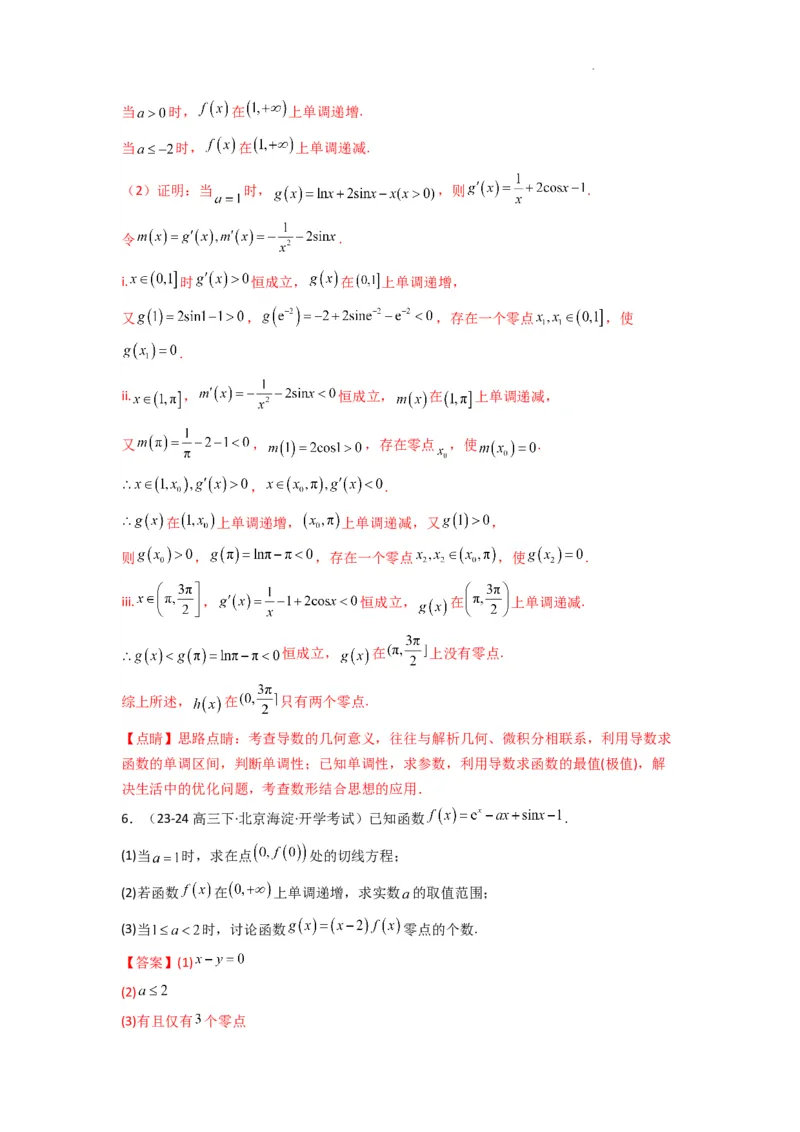 专题09利用导函数研究函数的隐零点问题(典型题型归类训练)(解析版）_02高考数学_2025年新高考资料_二轮复习_解题思路训练2025年高考数学复习解答题提优秘籍（新高考专用）