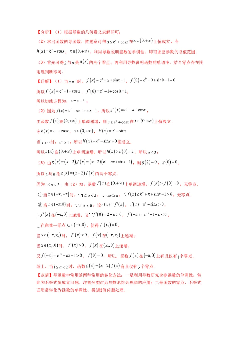 专题09利用导函数研究函数的隐零点问题(典型题型归类训练)(解析版）_02高考数学_2025年新高考资料_二轮复习_解题思路训练2025年高考数学复习解答题提优秘籍（新高考专用）