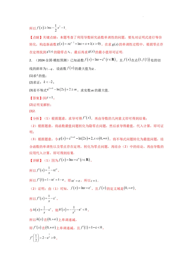 专题09利用导函数研究函数的隐零点问题(典型题型归类训练)(解析版）_02高考数学_2025年新高考资料_二轮复习_解题思路训练2025年高考数学复习解答题提优秘籍（新高考专用）