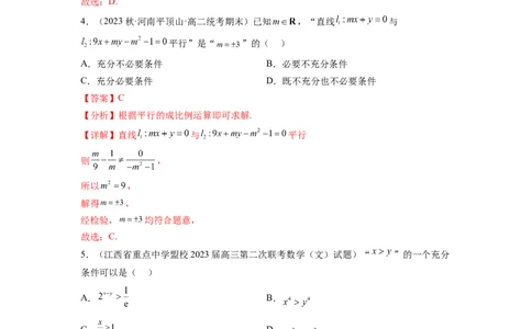 专题1.3集合与常用逻辑用语综合练（解析版）_02高考数学_新高考复习资料_2024年新高考资料_一轮复习资料_完备战2024年新高考数学一轮复习题型突破精练（新高考）