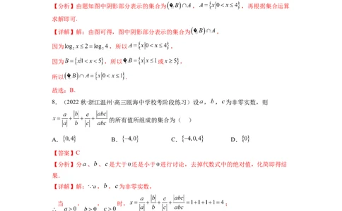 专题1.3集合与常用逻辑用语综合练（解析版）_02高考数学_新高考复习资料_2024年新高考资料_一轮复习资料_完备战2024年新高考数学一轮复习题型突破精练（新高考）