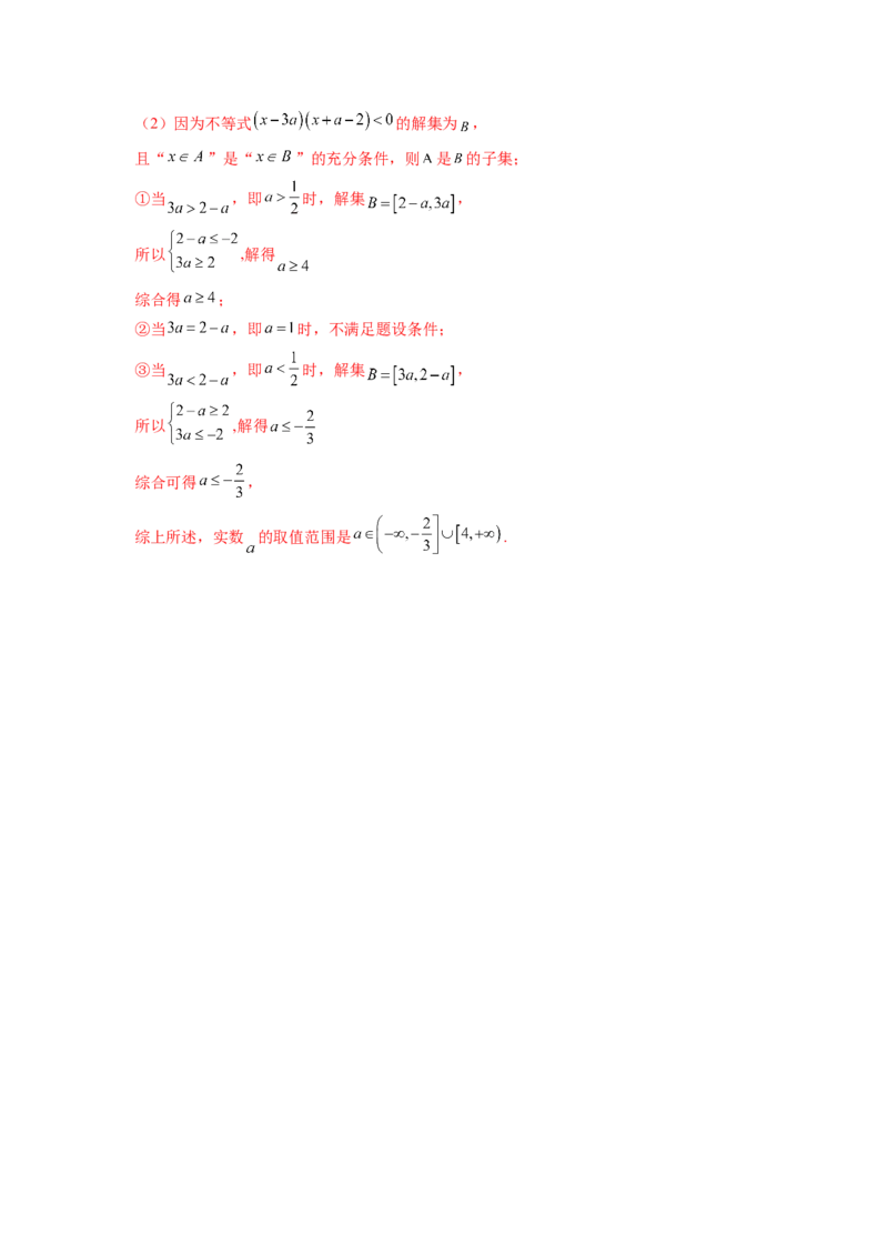 专题1.3集合与常用逻辑用语综合练（解析版）_02高考数学_新高考复习资料_2024年新高考资料_一轮复习资料_完备战2024年新高考数学一轮复习题型突破精练（新高考）