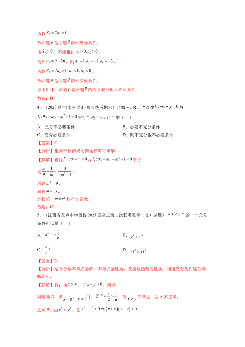 专题1.3集合与常用逻辑用语综合练（解析版）_02高考数学_新高考复习资料_2024年新高考资料_一轮复习资料_完备战2024年新高考数学一轮复习题型突破精练（新高考）
