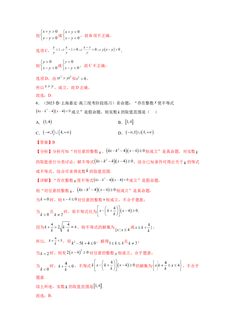 专题1.3集合与常用逻辑用语综合练（解析版）_02高考数学_新高考复习资料_2024年新高考资料_一轮复习资料_完备战2024年新高考数学一轮复习题型突破精练（新高考）