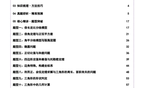 专题10正余弦定理在解三角形中的高级灵活应用与最值问题（讲义）（解析版）_02高考数学_2025年新高考资料_二轮复习_01高考语文等多个文件