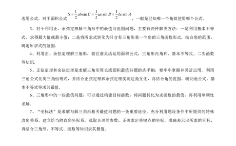 专题10正余弦定理在解三角形中的高级灵活应用与最值问题（讲义）（解析版）_02高考数学_2025年新高考资料_二轮复习_01高考语文等多个文件