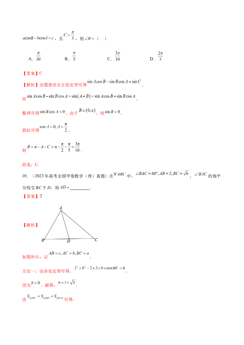 专题10正余弦定理在解三角形中的高级灵活应用与最值问题（讲义）（解析版）_02高考数学_2025年新高考资料_二轮复习_01高考语文等多个文件
