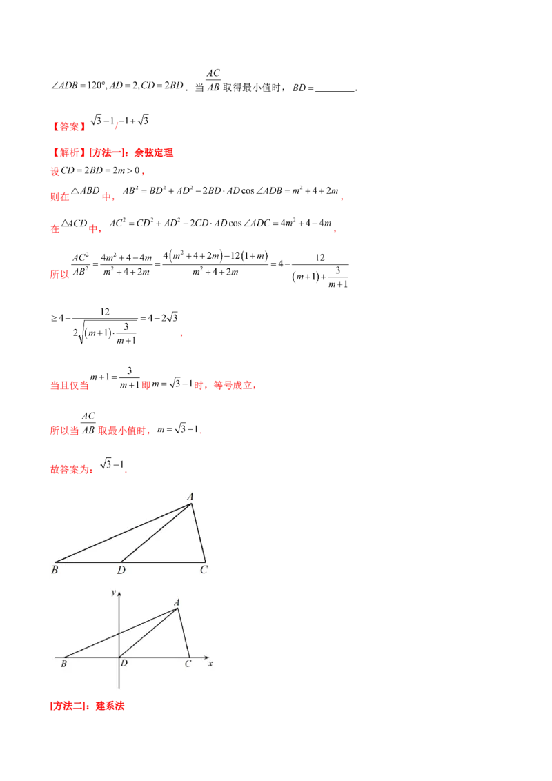 专题10正余弦定理在解三角形中的高级灵活应用与最值问题（讲义）（解析版）_02高考数学_2025年新高考资料_二轮复习_01高考语文等多个文件