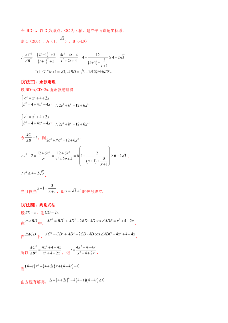 专题10正余弦定理在解三角形中的高级灵活应用与最值问题（讲义）（解析版）_02高考数学_2025年新高考资料_二轮复习_01高考语文等多个文件