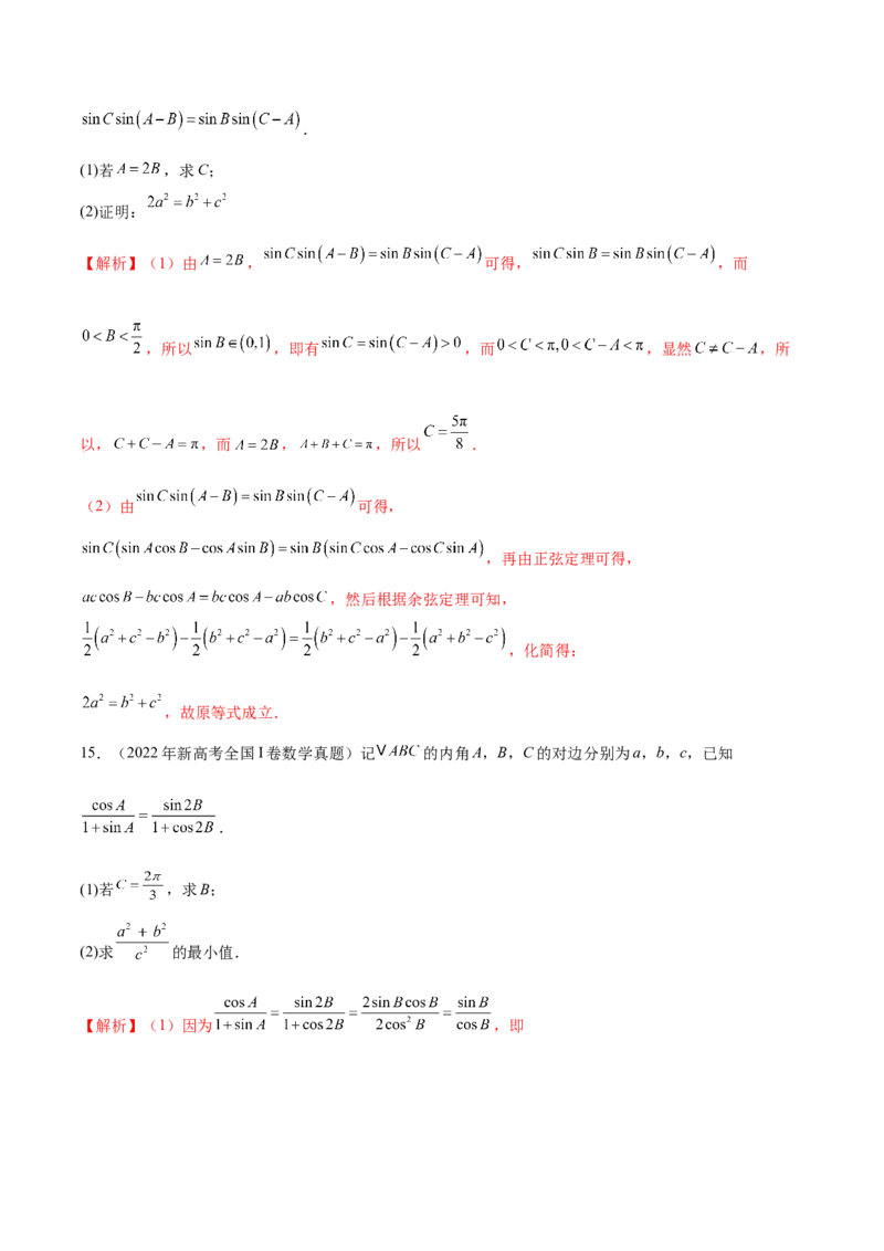 专题10正余弦定理在解三角形中的高级灵活应用与最值问题（讲义）（解析版）_02高考数学_2025年新高考资料_二轮复习_01高考语文等多个文件