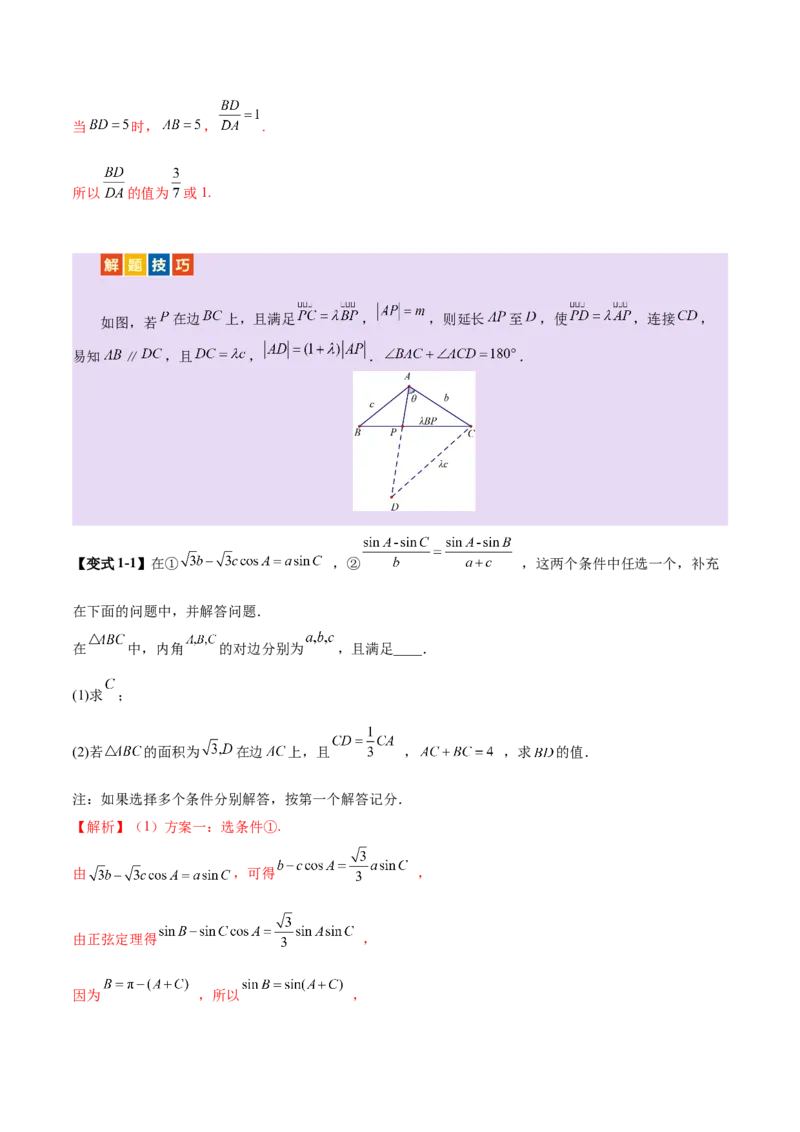 专题10正余弦定理在解三角形中的高级灵活应用与最值问题（讲义）（解析版）_02高考数学_2025年新高考资料_二轮复习_01高考语文等多个文件