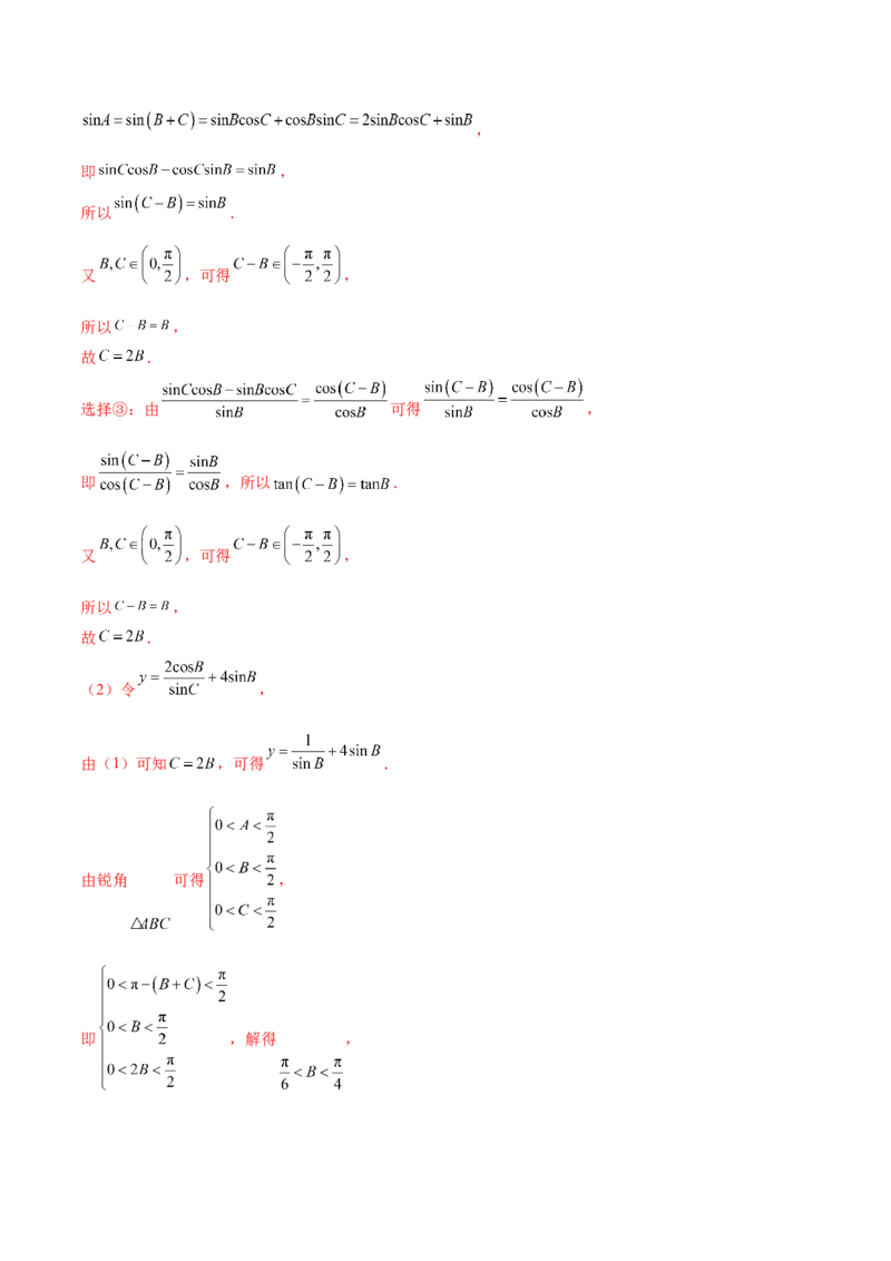专题10正余弦定理在解三角形中的高级灵活应用与最值问题（讲义）（解析版）_02高考数学_2025年新高考资料_二轮复习_01高考语文等多个文件