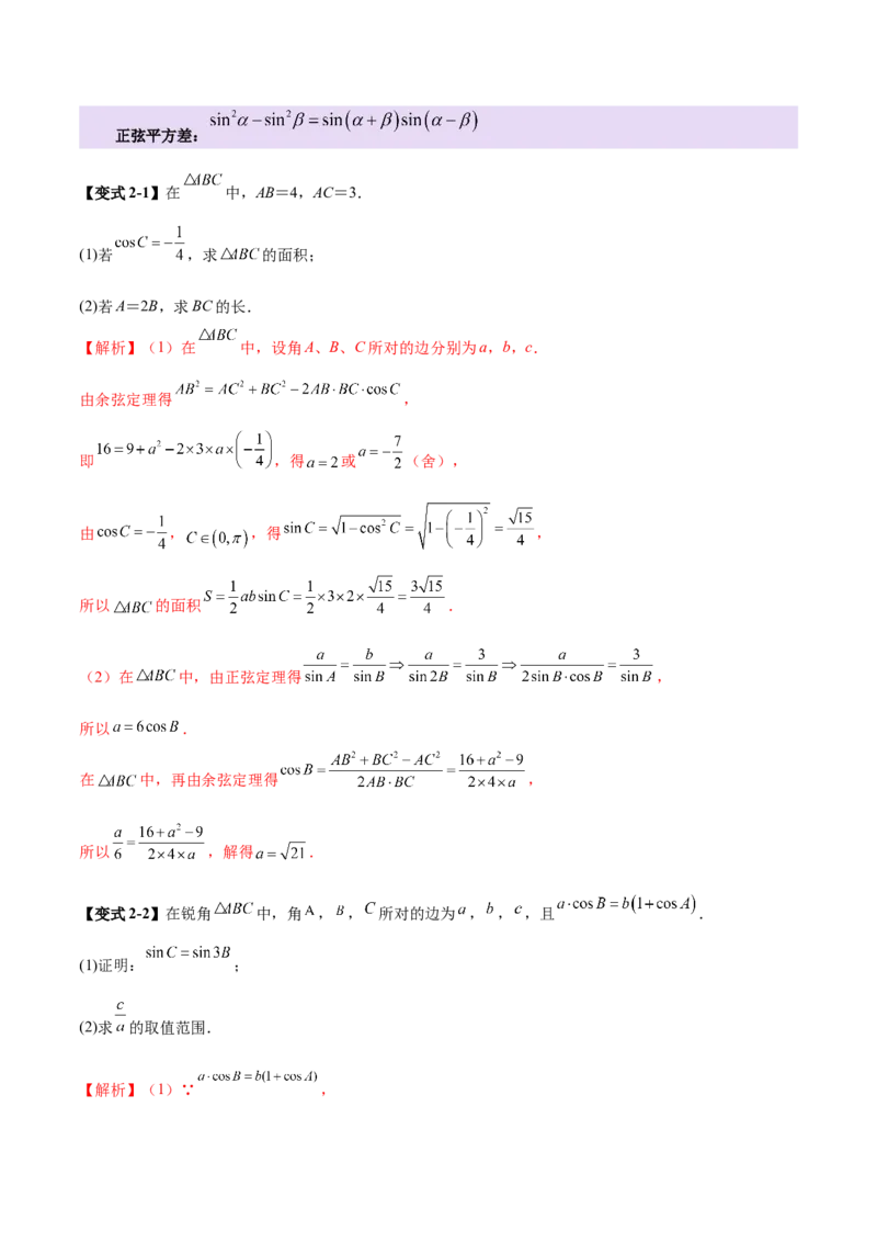 专题10正余弦定理在解三角形中的高级灵活应用与最值问题（讲义）（解析版）_02高考数学_2025年新高考资料_二轮复习_01高考语文等多个文件