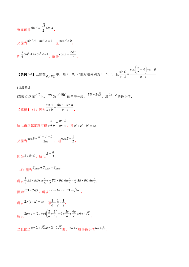 专题10正余弦定理在解三角形中的高级灵活应用与最值问题（讲义）（解析版）_02高考数学_2025年新高考资料_二轮复习_01高考语文等多个文件