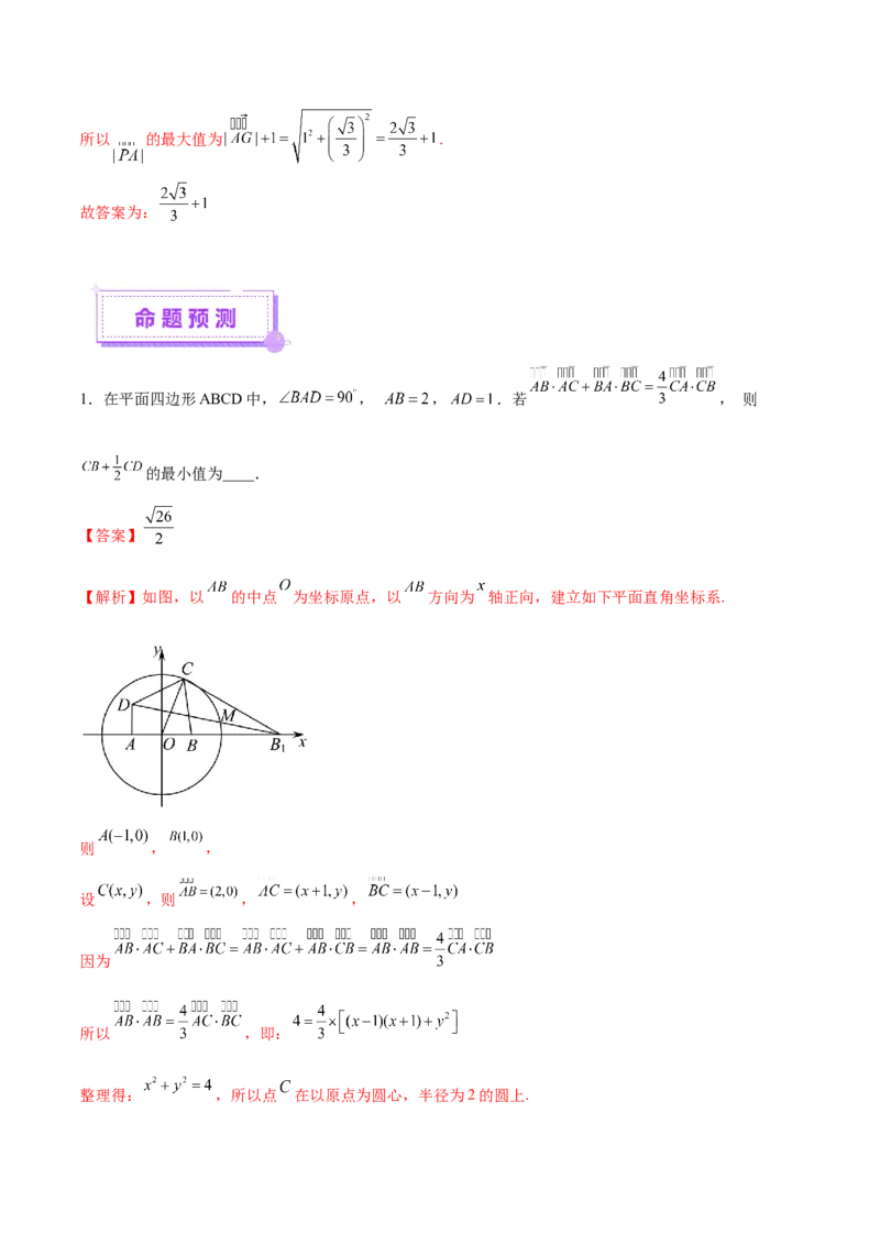 专题10正余弦定理在解三角形中的高级灵活应用与最值问题（讲义）（解析版）_02高考数学_2025年新高考资料_二轮复习_01高考语文等多个文件