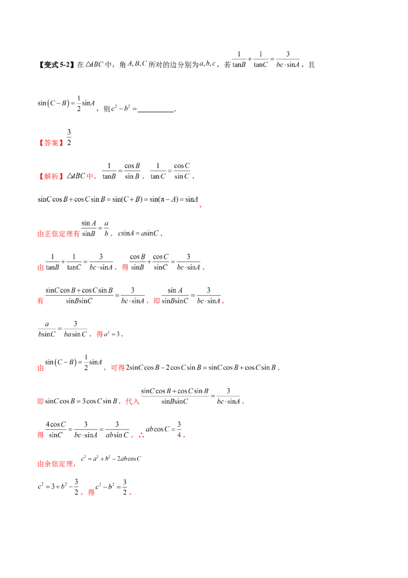 专题10正余弦定理在解三角形中的高级灵活应用与最值问题（讲义）（解析版）_02高考数学_2025年新高考资料_二轮复习_01高考语文等多个文件