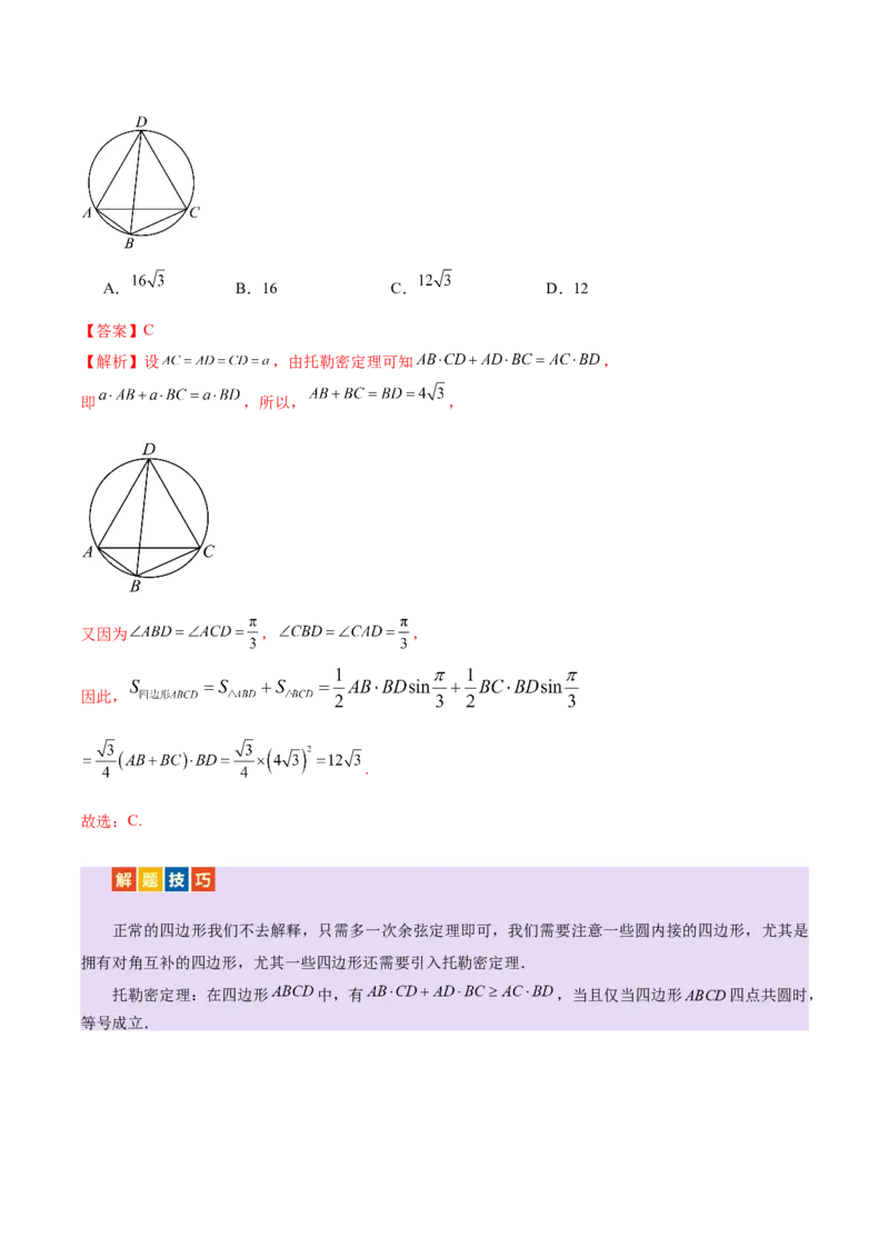 专题10正余弦定理在解三角形中的高级灵活应用与最值问题（讲义）（解析版）_02高考数学_2025年新高考资料_二轮复习_01高考语文等多个文件