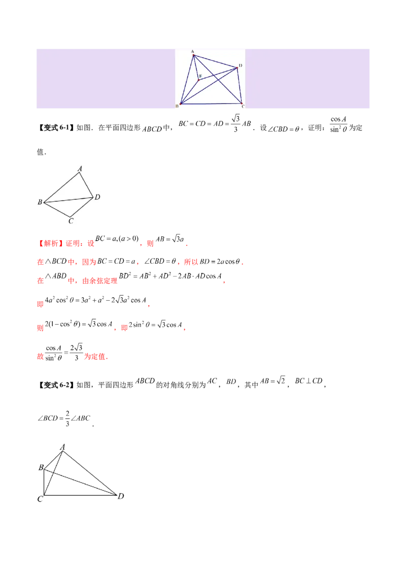 专题10正余弦定理在解三角形中的高级灵活应用与最值问题（讲义）（解析版）_02高考数学_2025年新高考资料_二轮复习_01高考语文等多个文件
