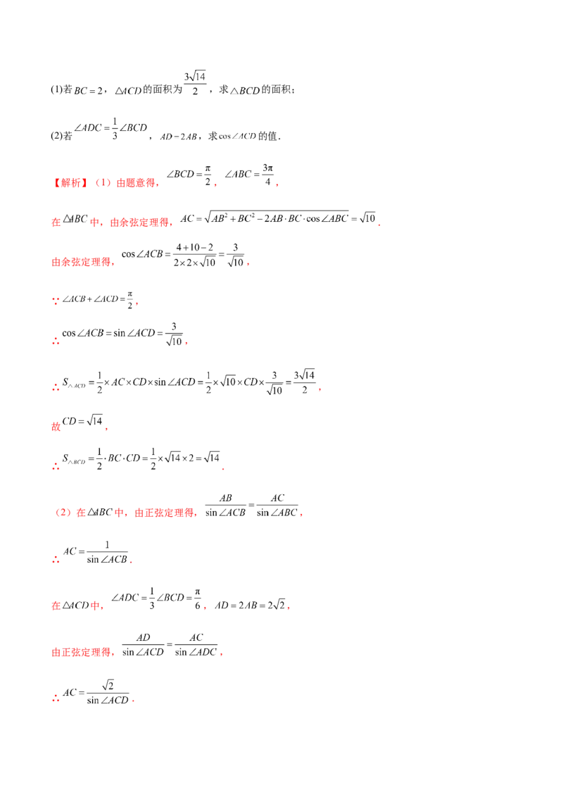 专题10正余弦定理在解三角形中的高级灵活应用与最值问题（讲义）（解析版）_02高考数学_2025年新高考资料_二轮复习_01高考语文等多个文件