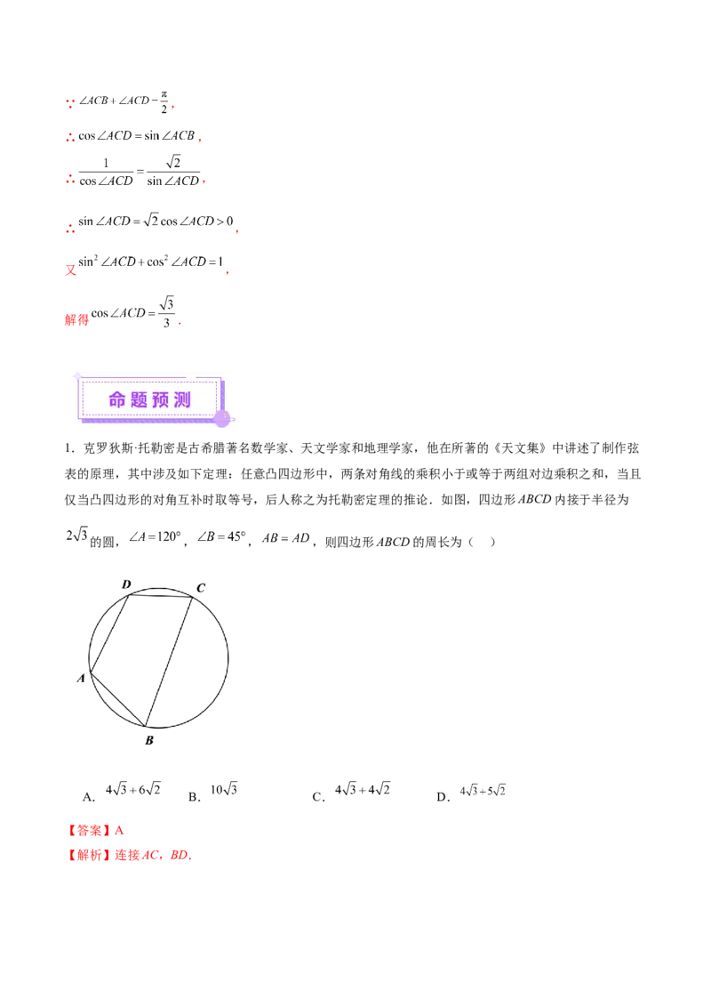 专题10正余弦定理在解三角形中的高级灵活应用与最值问题（讲义）（解析版）_02高考数学_2025年新高考资料_二轮复习_01高考语文等多个文件