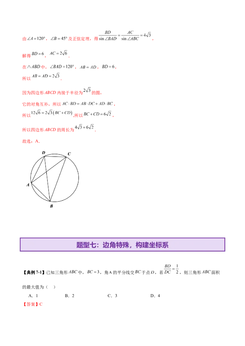 专题10正余弦定理在解三角形中的高级灵活应用与最值问题（讲义）（解析版）_02高考数学_2025年新高考资料_二轮复习_01高考语文等多个文件