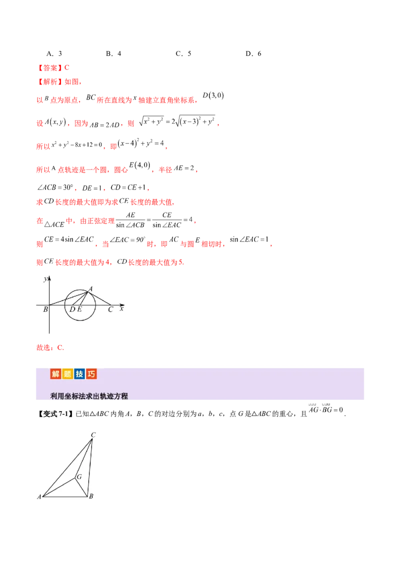 专题10正余弦定理在解三角形中的高级灵活应用与最值问题（讲义）（解析版）_02高考数学_2025年新高考资料_二轮复习_01高考语文等多个文件