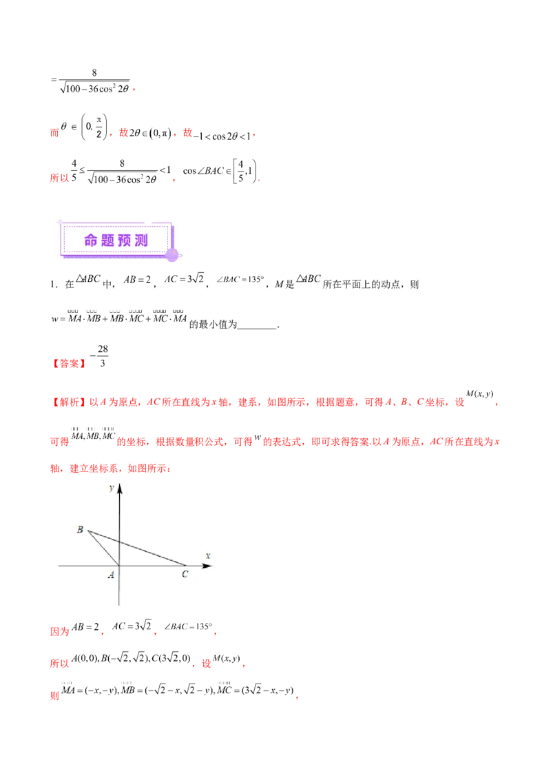 专题10正余弦定理在解三角形中的高级灵活应用与最值问题（讲义）（解析版）_02高考数学_2025年新高考资料_二轮复习_01高考语文等多个文件