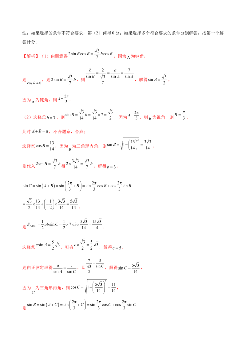 专题10正余弦定理在解三角形中的高级灵活应用与最值问题（讲义）（解析版）_02高考数学_2025年新高考资料_二轮复习_01高考语文等多个文件