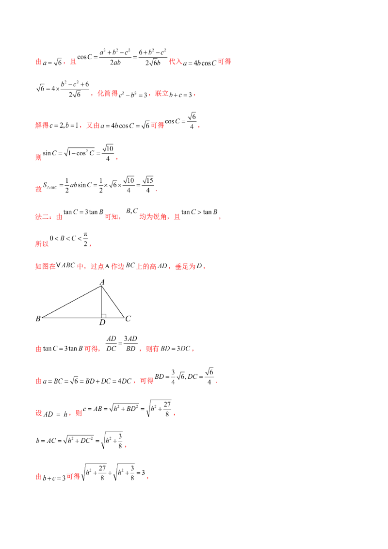 专题10正余弦定理在解三角形中的高级灵活应用与最值问题（讲义）（解析版）_02高考数学_2025年新高考资料_二轮复习_01高考语文等多个文件