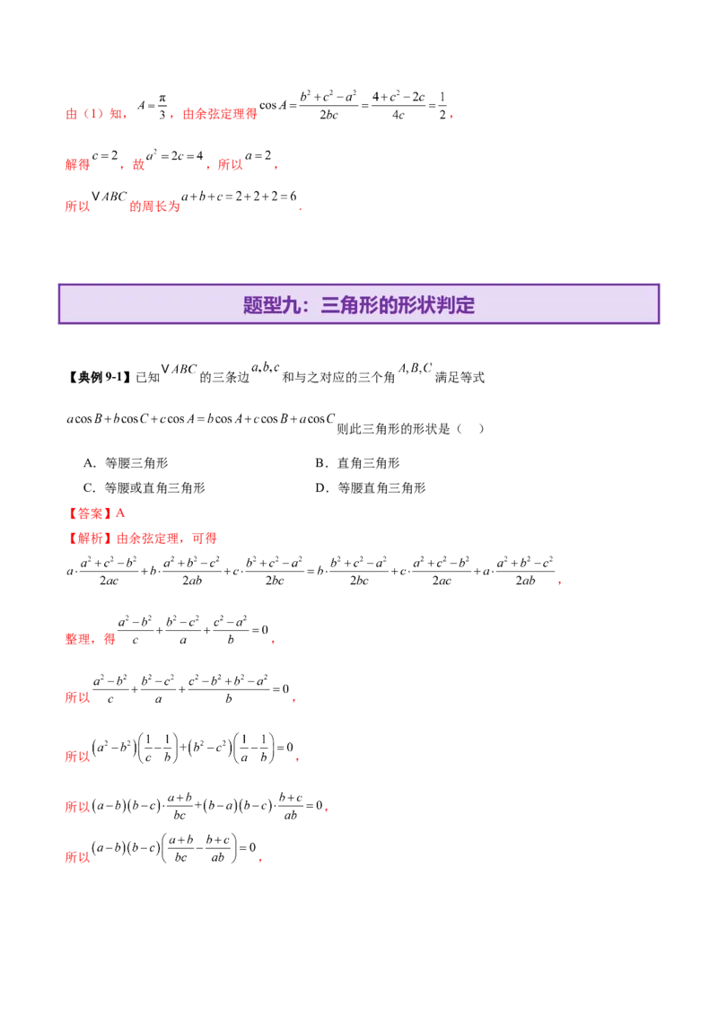 专题10正余弦定理在解三角形中的高级灵活应用与最值问题（讲义）（解析版）_02高考数学_2025年新高考资料_二轮复习_01高考语文等多个文件