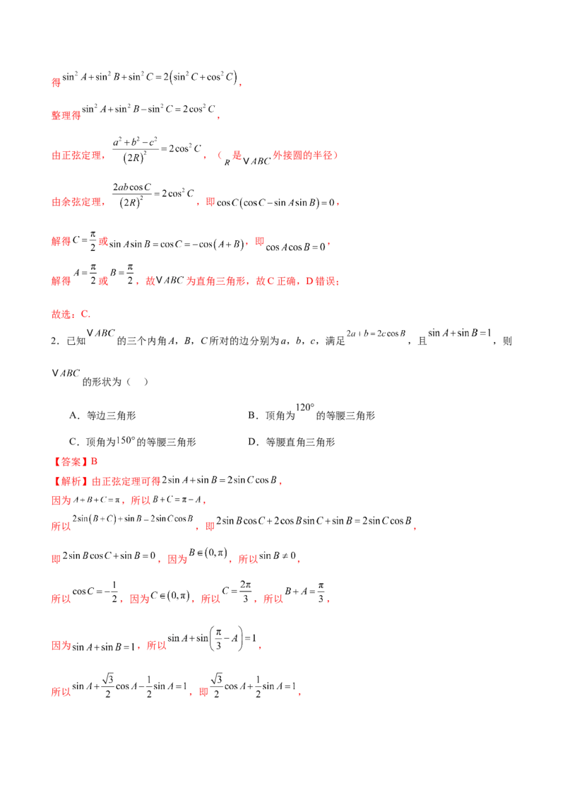 专题10正余弦定理在解三角形中的高级灵活应用与最值问题（讲义）（解析版）_02高考数学_2025年新高考资料_二轮复习_01高考语文等多个文件
