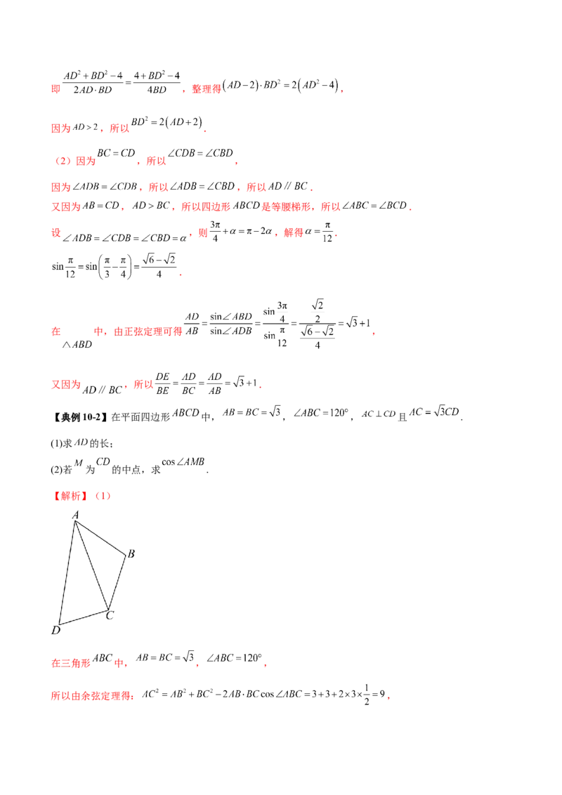 专题10正余弦定理在解三角形中的高级灵活应用与最值问题（讲义）（解析版）_02高考数学_2025年新高考资料_二轮复习_01高考语文等多个文件