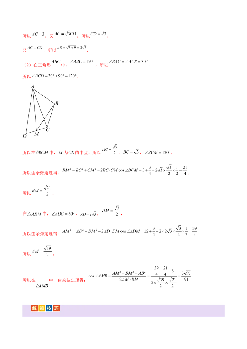 专题10正余弦定理在解三角形中的高级灵活应用与最值问题（讲义）（解析版）_02高考数学_2025年新高考资料_二轮复习_01高考语文等多个文件