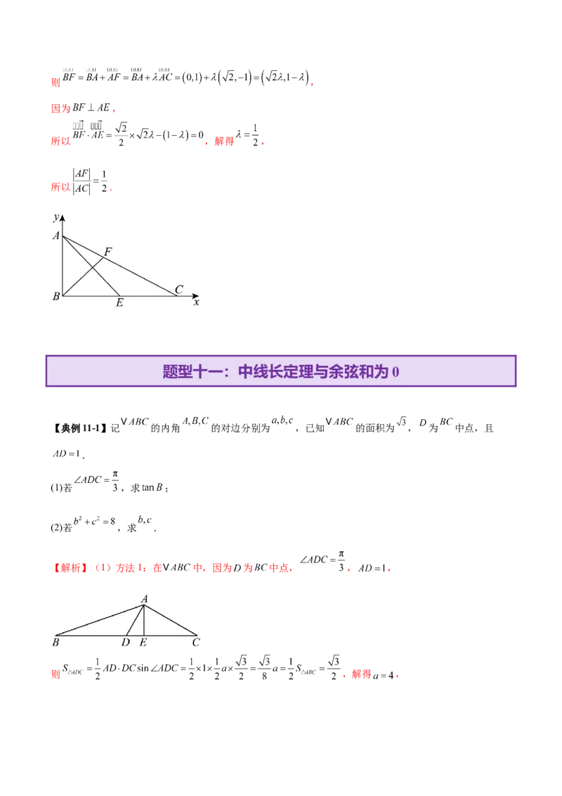 专题10正余弦定理在解三角形中的高级灵活应用与最值问题（讲义）（解析版）_02高考数学_2025年新高考资料_二轮复习_01高考语文等多个文件