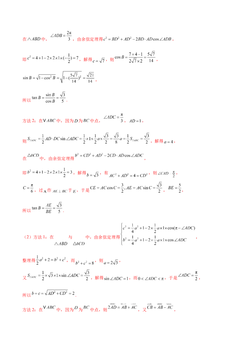 专题10正余弦定理在解三角形中的高级灵活应用与最值问题（讲义）（解析版）_02高考数学_2025年新高考资料_二轮复习_01高考语文等多个文件