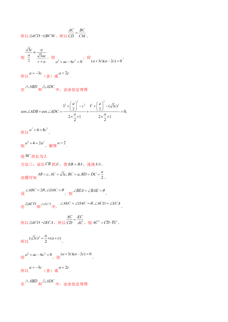 专题10正余弦定理在解三角形中的高级灵活应用与最值问题（讲义）（解析版）_02高考数学_2025年新高考资料_二轮复习_01高考语文等多个文件