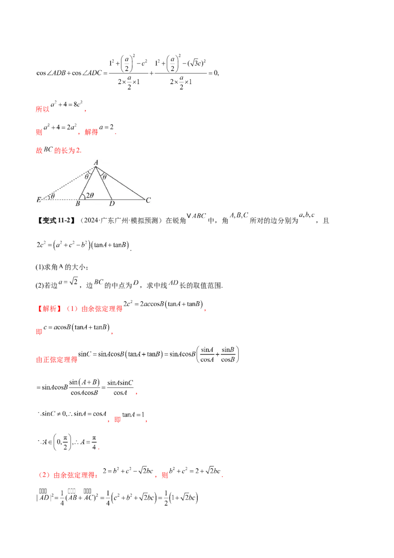 专题10正余弦定理在解三角形中的高级灵活应用与最值问题（讲义）（解析版）_02高考数学_2025年新高考资料_二轮复习_01高考语文等多个文件