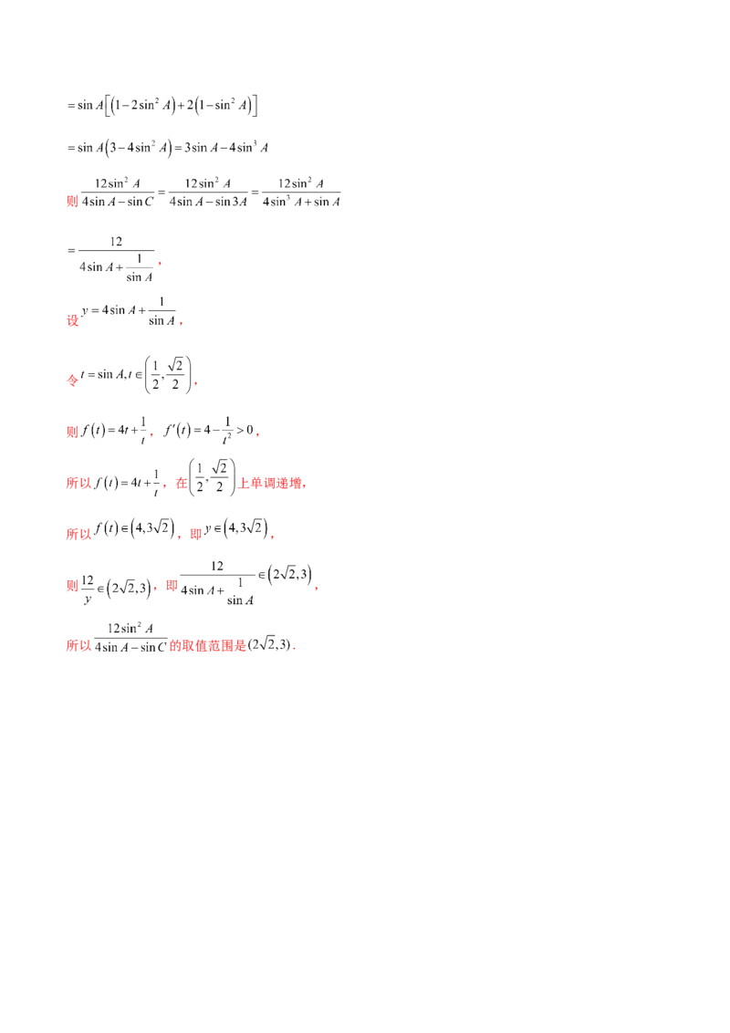 专题10正余弦定理在解三角形中的高级灵活应用与最值问题（讲义）（解析版）_02高考数学_2025年新高考资料_二轮复习_01高考语文等多个文件