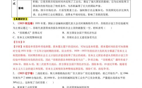 专题1220世纪以来现代化模式的探索（讲义）（解析版）_07高考历史_2024年新高考资料_2.2024二轮复习_2024年高考历史二轮复习讲练测（新教材新高考）