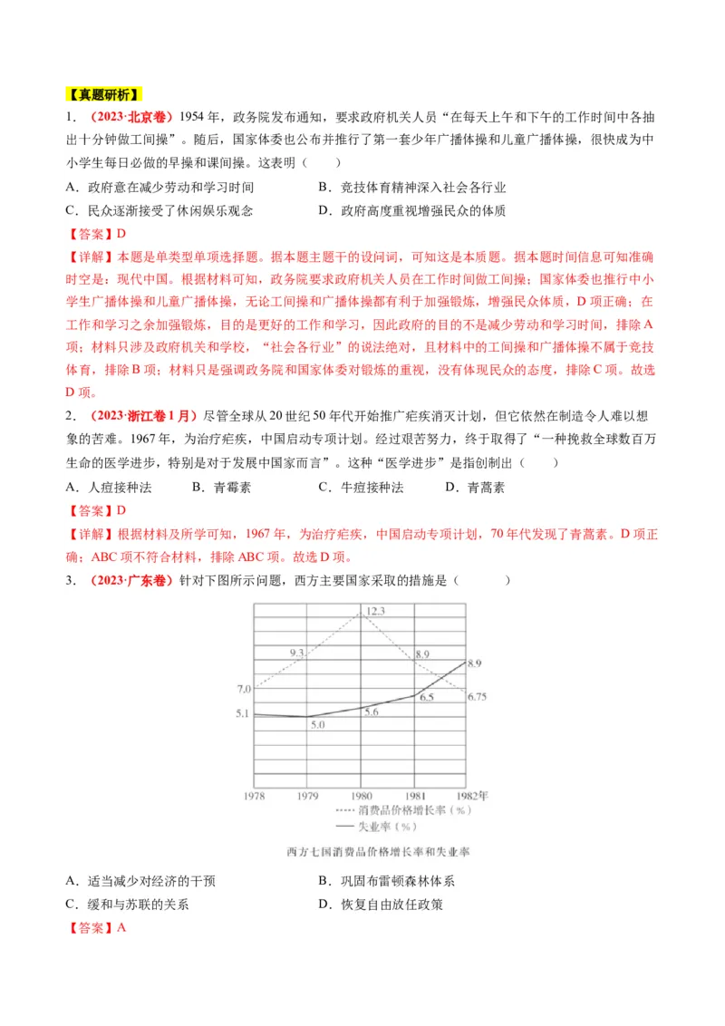 专题1220世纪以来现代化模式的探索（讲义）（解析版）_07高考历史_2024年新高考资料_2.2024二轮复习_2024年高考历史二轮复习讲练测（新教材新高考）