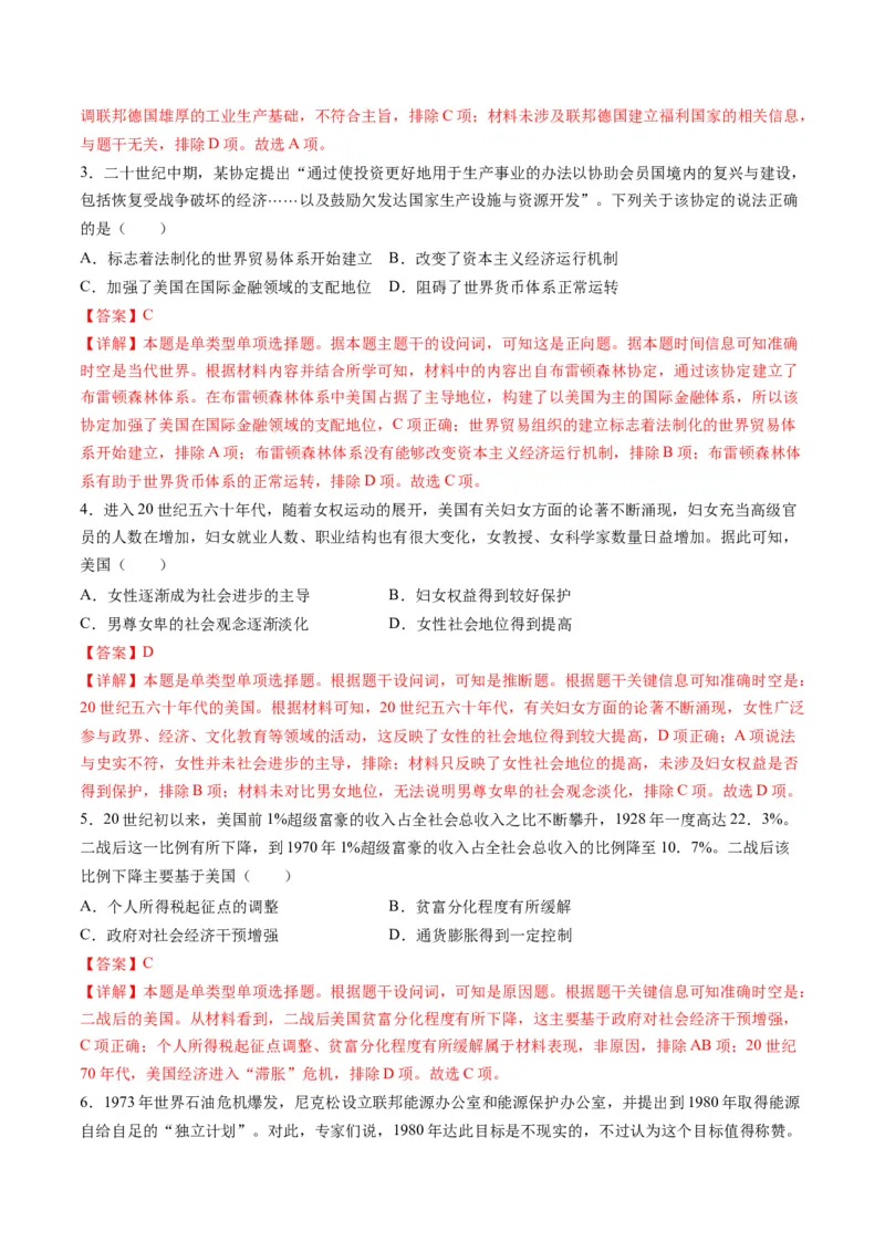 专题1220世纪以来现代化模式的探索（讲义）（解析版）_07高考历史_2024年新高考资料_2.2024二轮复习_2024年高考历史二轮复习讲练测（新教材新高考）