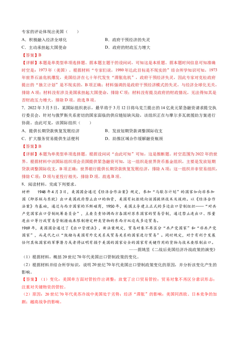 专题1220世纪以来现代化模式的探索（讲义）（解析版）_07高考历史_2024年新高考资料_2.2024二轮复习_2024年高考历史二轮复习讲练测（新教材新高考）