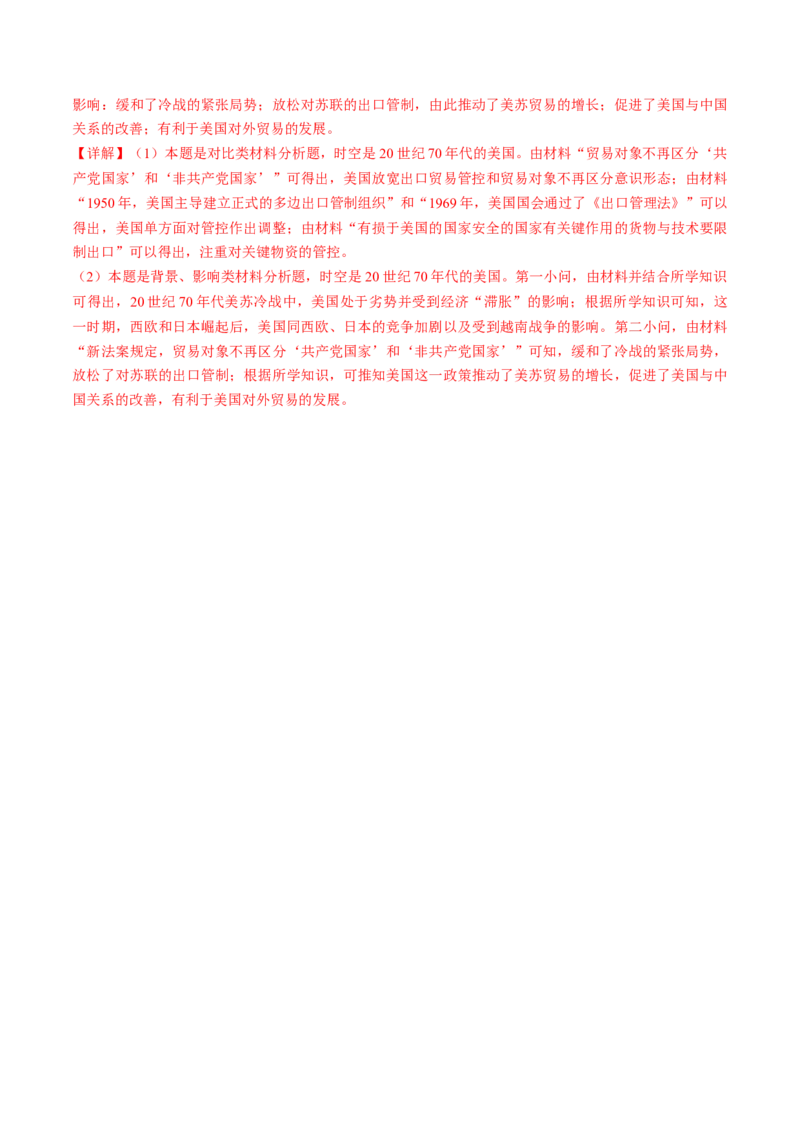 专题1220世纪以来现代化模式的探索（讲义）（解析版）_07高考历史_2024年新高考资料_2.2024二轮复习_2024年高考历史二轮复习讲练测（新教材新高考）