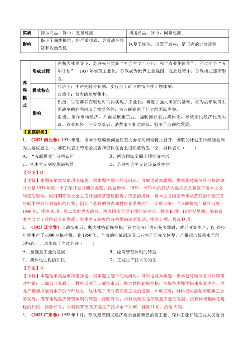 专题1220世纪以来现代化模式的探索（讲义）（解析版）_07高考历史_2024年新高考资料_2.2024二轮复习_2024年高考历史二轮复习讲练测（新教材新高考）